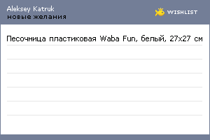My Wishlist - 1ccca3bf
