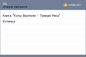 My Wishlist - 1da