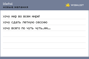 My Wishlist - 1dasha1