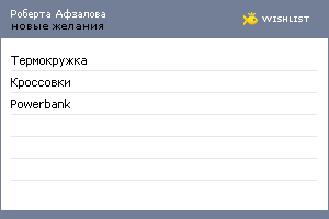 My Wishlist - 1ecc3546