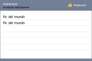 My Wishlist - 1esperanza