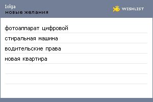 My Wishlist - 1olga
