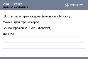 My Wishlist - 20c24743