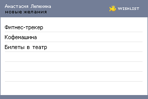 My Wishlist - 20fbddae