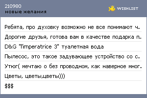 My Wishlist - 210980