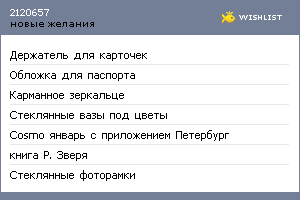My Wishlist - 2120657