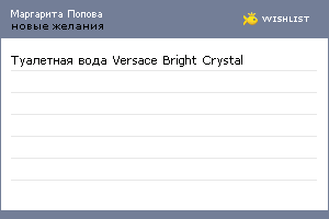 My Wishlist - 220f1023