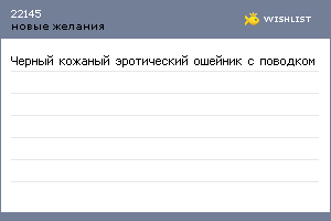 My Wishlist - 22145