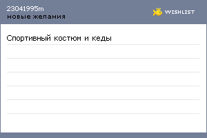 My Wishlist - 23041995m