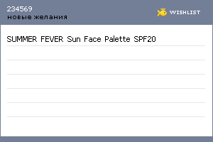My Wishlist - 234569