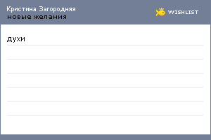 My Wishlist - 23f17e27