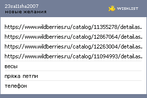 My Wishlist - 23sa11sha2007