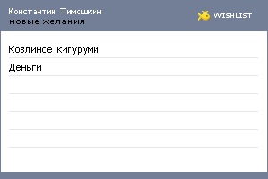 My Wishlist - 292c29f4