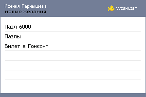 My Wishlist - 2a31e513