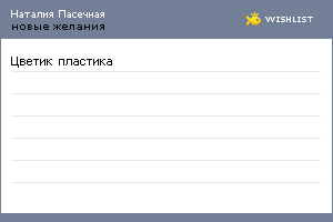 My Wishlist - 2a6dd5d2