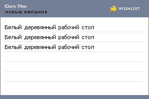 My Wishlist - 2b06610d