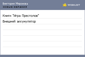 My Wishlist - 2b7b6f90