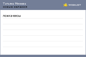 My Wishlist - 2c1f9e82