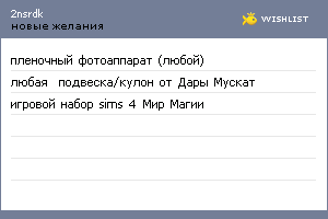 My Wishlist - 2nsrdk