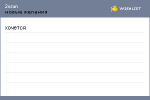 My Wishlist - 2vsan