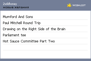 My Wishlist - 2wildhoney