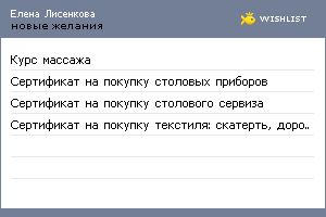 My Wishlist - 30172e13