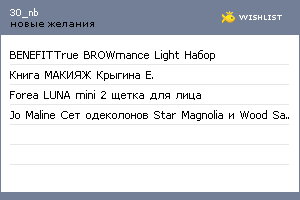 My Wishlist - 30_nb