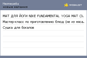 My Wishlist - 31488b73