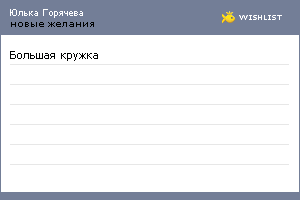 My Wishlist - 31517d51