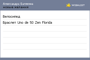 My Wishlist - 3629c64e