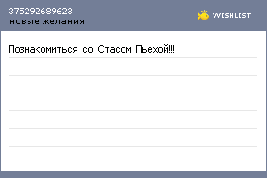 My Wishlist - 375292689623