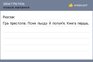 My Wishlist - 380677517936