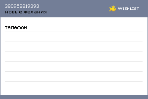 My Wishlist - 380958819393