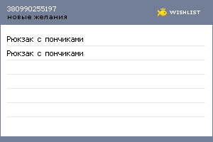 My Wishlist - 380990255197