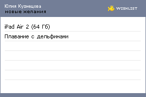 My Wishlist - 3a1e9531