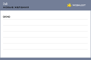 My Wishlist - 3ali
