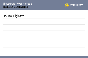 My Wishlist - 3bc1c0be