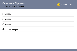 My Wishlist - 3cc38dbe