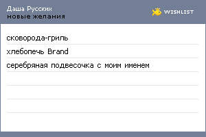 My Wishlist - 3d035057