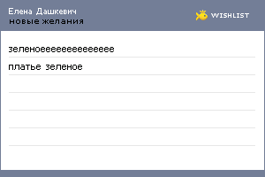 My Wishlist - 3ec797ca