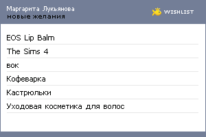 My Wishlist - 3f061e88