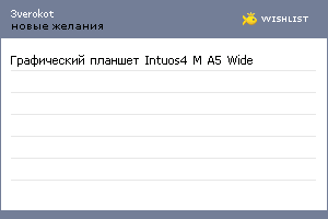 My Wishlist - 3verokot