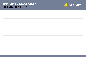 My Wishlist - 42dc8b2c