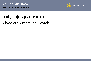 My Wishlist - 435197e8