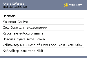 My Wishlist - 45c4b411