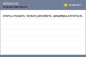 My Wishlist - 4815162342