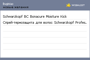 My Wishlist - 48fde8f8