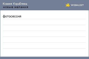 My Wishlist - 49a6df71