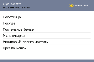 My Wishlist - 4aea2697