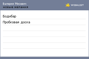 My Wishlist - 4b85ed67